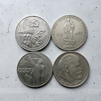 Сборный лот юбилейных монет СССР. Всего 4 штуки.