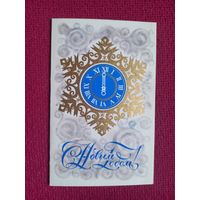 С Новым Годом! Федоров 1972 г. Двойная.