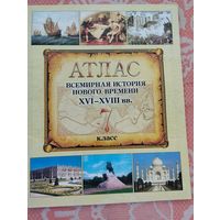 Атлас Всемирная история Нового времени