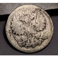 20 копеек 1865, не частая