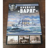 Катаев В. Крейсер Варяг. Легенда российского флота ОБМЕН!