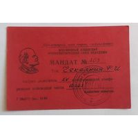 Мандат СССР