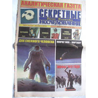 Газета Секретные исследования Номер 4 (261) Февраль 2012
