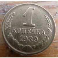 1 копейка 1989