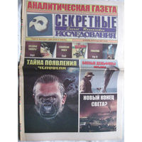 Газета Секретные исследования Номер 7 (312) Апрель 2014