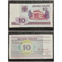 10 рублей Беларусь 2000 г. серия СН