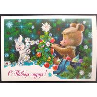 Зарубин В. С Новым годом! 1978 г. Прошла почту.