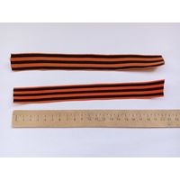 Две георгиевские ленты. Новодел.