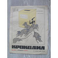Журнал Крокодил.1966 г.Номер 35.
