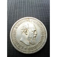 50 копеек 1894 г. СПБ АГ.Сохран !.Все гербы.