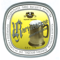 Этикетка пива Жигулевское любительское Лидский ПЗ Т834