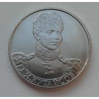 2 рубля 2012_Генерал-майор А.И Кутайсов_aUNC