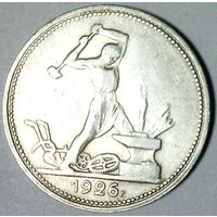 РАСПРОДАЖА!!! - СССР 1 полтинник 1926 год "ПЛ" (серебро)