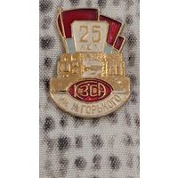 25 лет КЗСА завод им.Горького