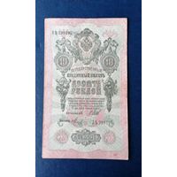 Государственный кредитный билет 10 рублей, номер ХЬ 798195