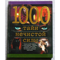 1000 тайн нечистой силы.