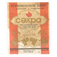 225 Этикетка Туркменское вино Мадера 1988