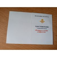 Удостоверение"В память о службе в ВДВ-ССО Беларусь"\1