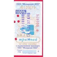 Мозырь, талон на трамвай 2024г. сер.РЖ