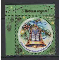 Беларусь 2025  "С Новым годом! С Рождеством Христовым!"