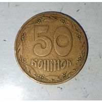 50 копеек 1992 года Украина. Красивая монета! Родная жёлто-золотистая патина!