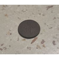 1/4 копейки серебром 1840 ? года.