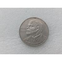 1 рубль СССР