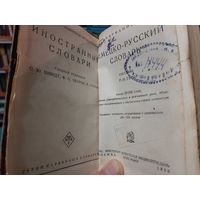 Немецко-русский словарь (1935). Под. ред. Отто Юльевича Шмидта. М.:Советская энциклопедия,1935.