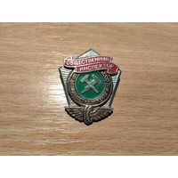 МПС СССР Общественный инспектор