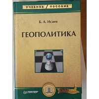 Геополитика