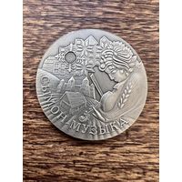 20 рублей 2005г. Сымон-Музыка. Аукцион 5 дней с 1 рубля без мнц!