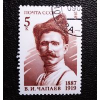 Марка СССР 1987 год В.И.Чапаев
