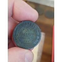 3 копейки 1904