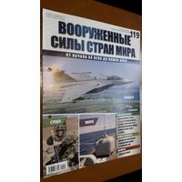 "Вооружённые силы стран мира"(лот В13). 2-а выпуска.