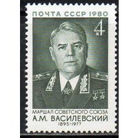 Военные деятели СССР 1980 год (5117) серия из 1 марки