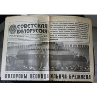 ГАЗЕТА СОВЕТСКАЯ БЕЛАРУСЬ