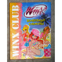 Волшебные каникулы серия Winx Club