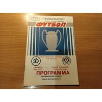 Программа Динамо Киев - Глазго Рейнджерс
