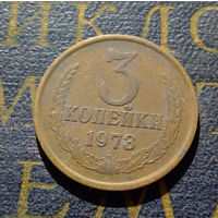3 копейки 1973 СССР #12