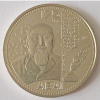 Казахстан. 100 тенге 2020 года. 175 лет со дня рождения Абая Кунанбаева.