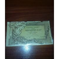 Петроградская лотерея 1922 год