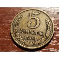 5 копеек 1980