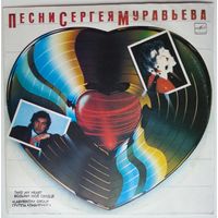 LP Лабиринт (Алиса Мон) - Возьми моё сердце (1988)