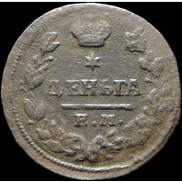 Деньга 1828 ЕМ ИК, Нечастая! С 1 Рубля! Смотрите другие лоты!