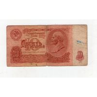 10 рублей СССР. гЧ 1449299