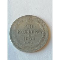 10 копеек 1904 г.