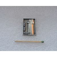 Ровно. 1944-1974 гг.