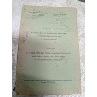 Материалы по развитию рисунка у юношества и взрослых 1929г\8д