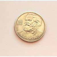 1 рубль 1983 года. Карл Маркс. 85-я.