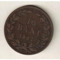 Румыния 10 бани 1867